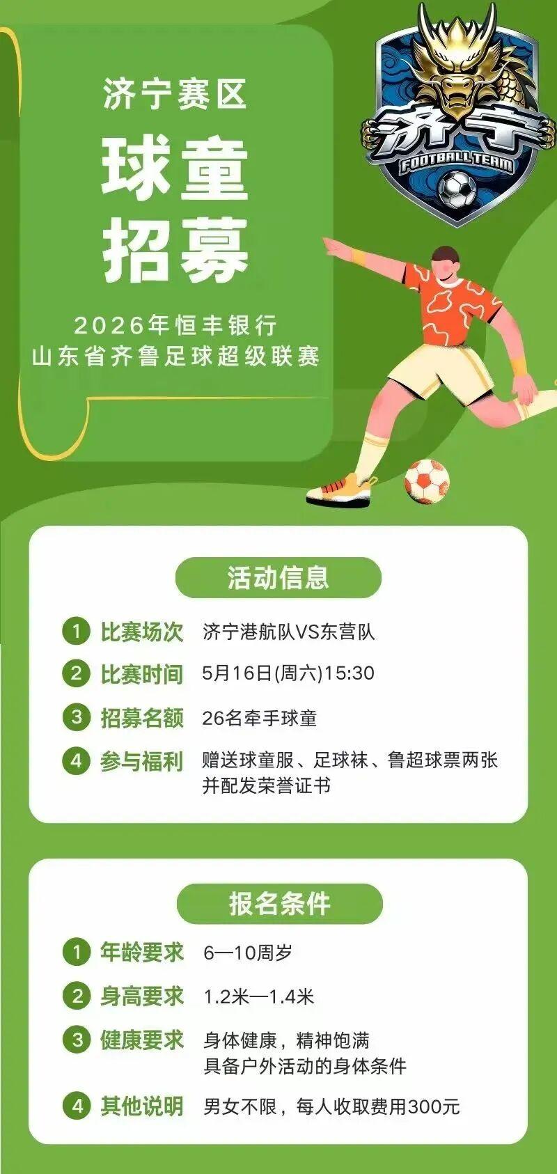 注册入口-足球球童招募还要收费？300 元体验引热议，合法却难获认同